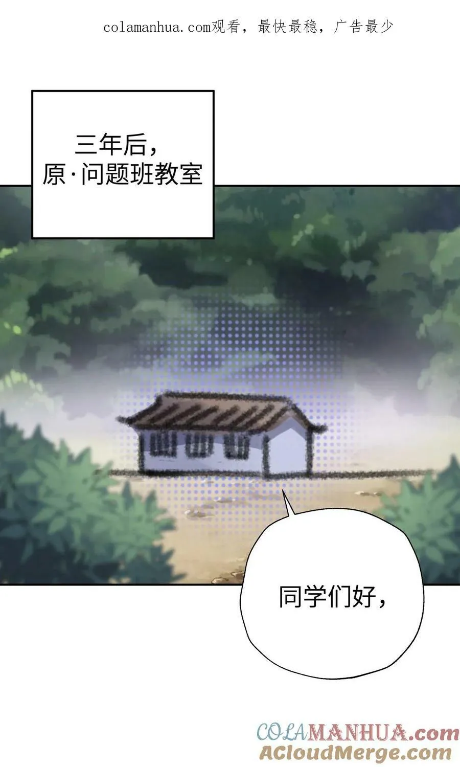 最终话 三年之后 第1页