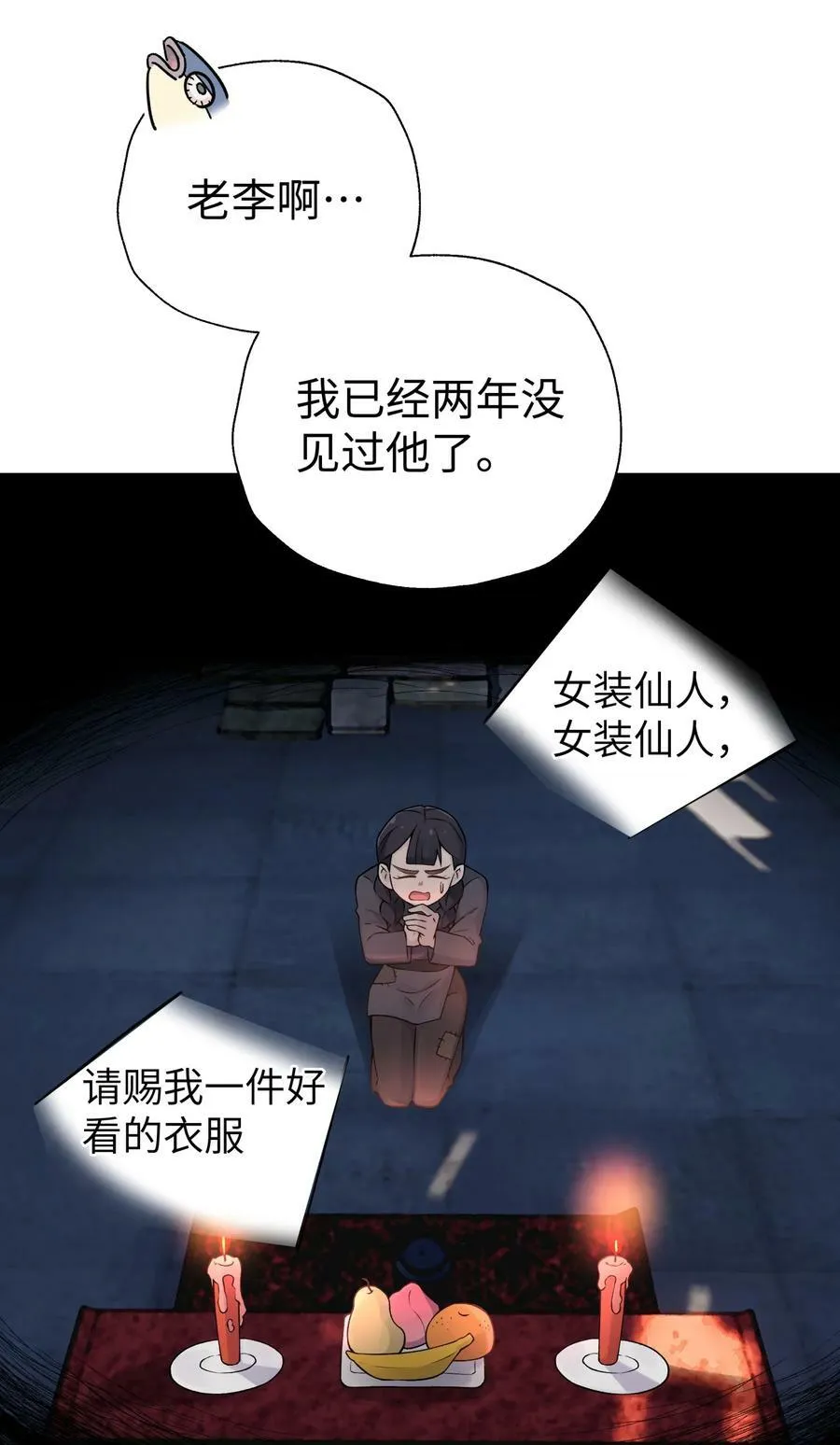 最终话 三年之后 第24页