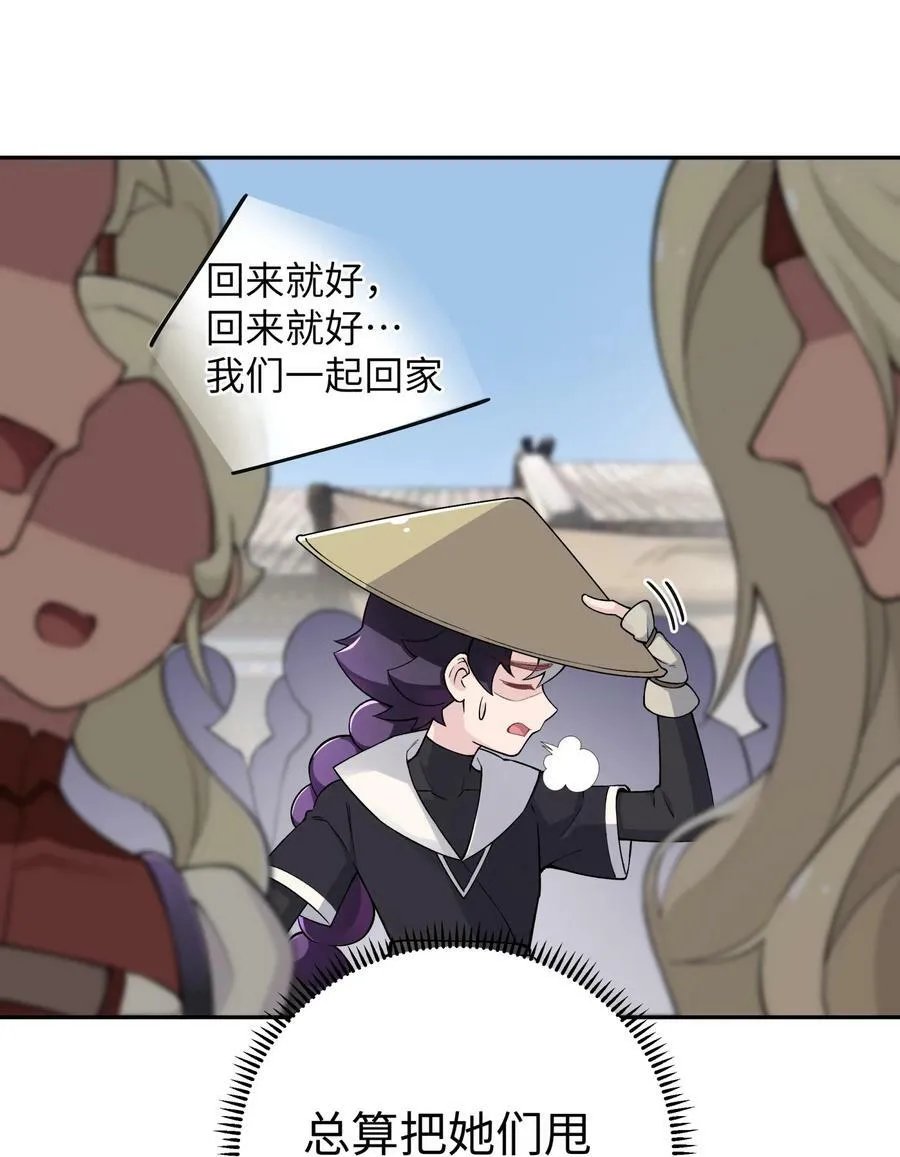 最终话 三年之后 第69页
