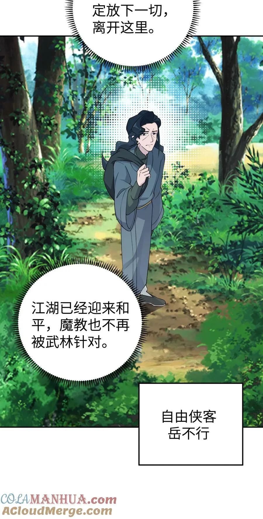 最终话 三年之后 第16页