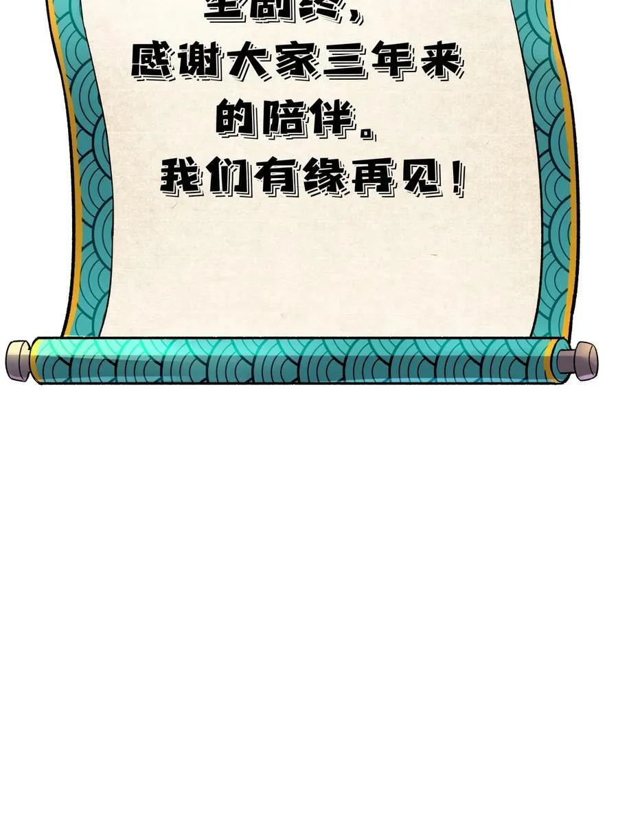 最终话 三年之后 第93页