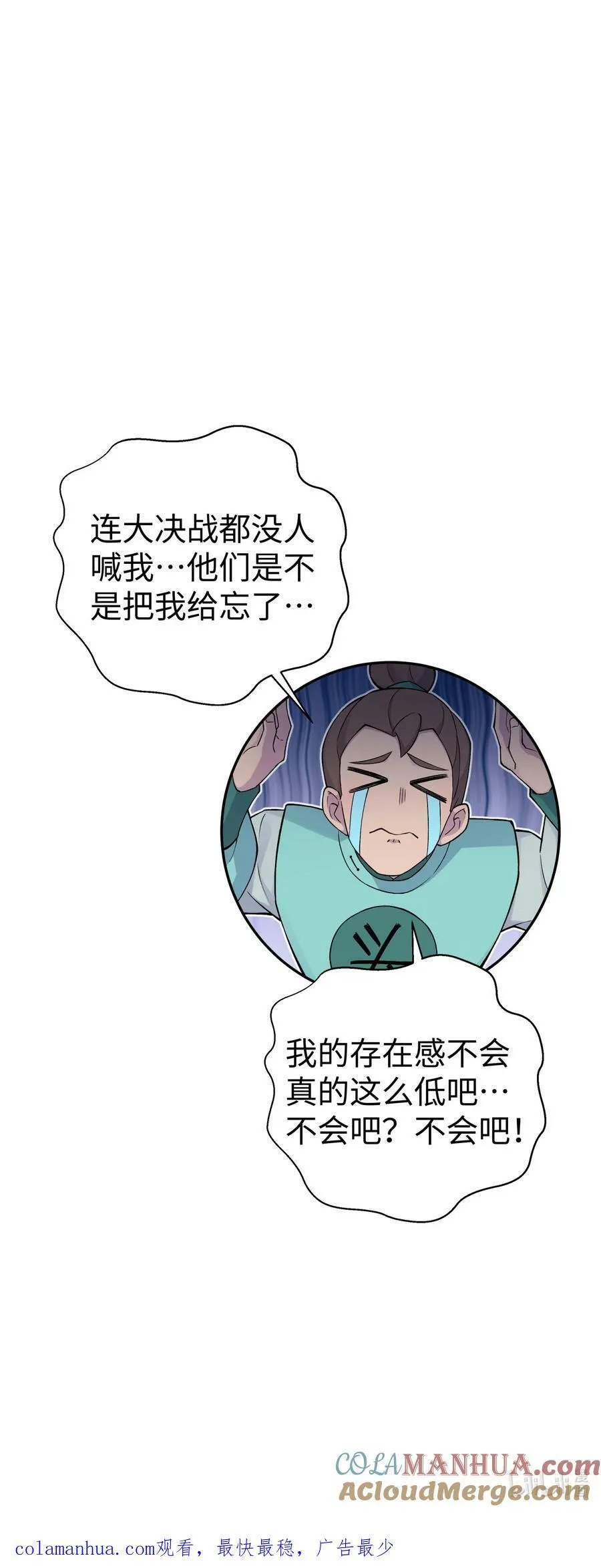 最终话 三年之后 第94页