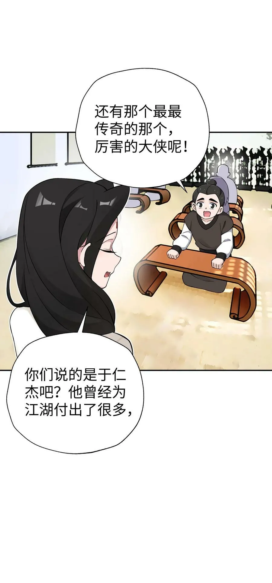 最终话 三年之后 第9页