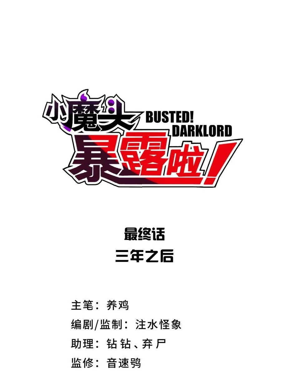最终话 三年之后 第12页