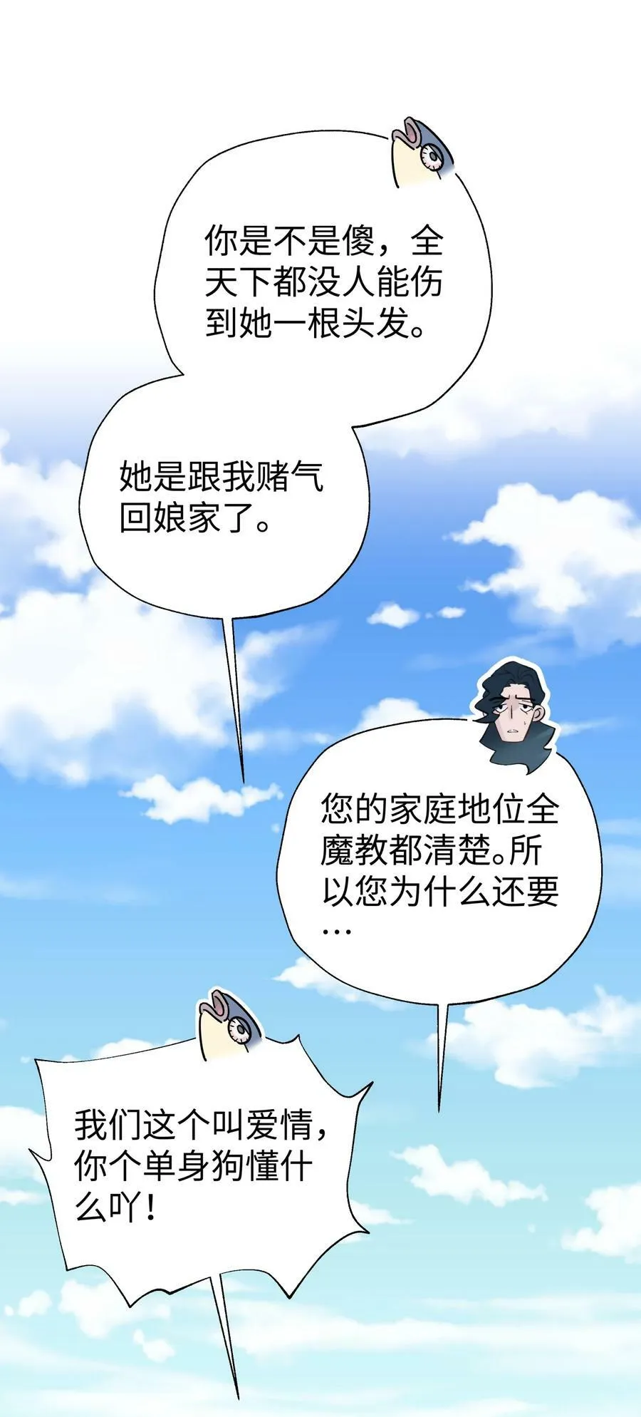 最终话 三年之后 第35页