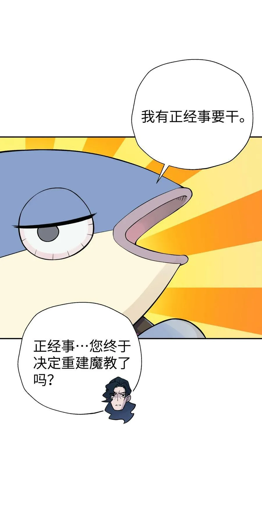 最终话 三年之后 第20页