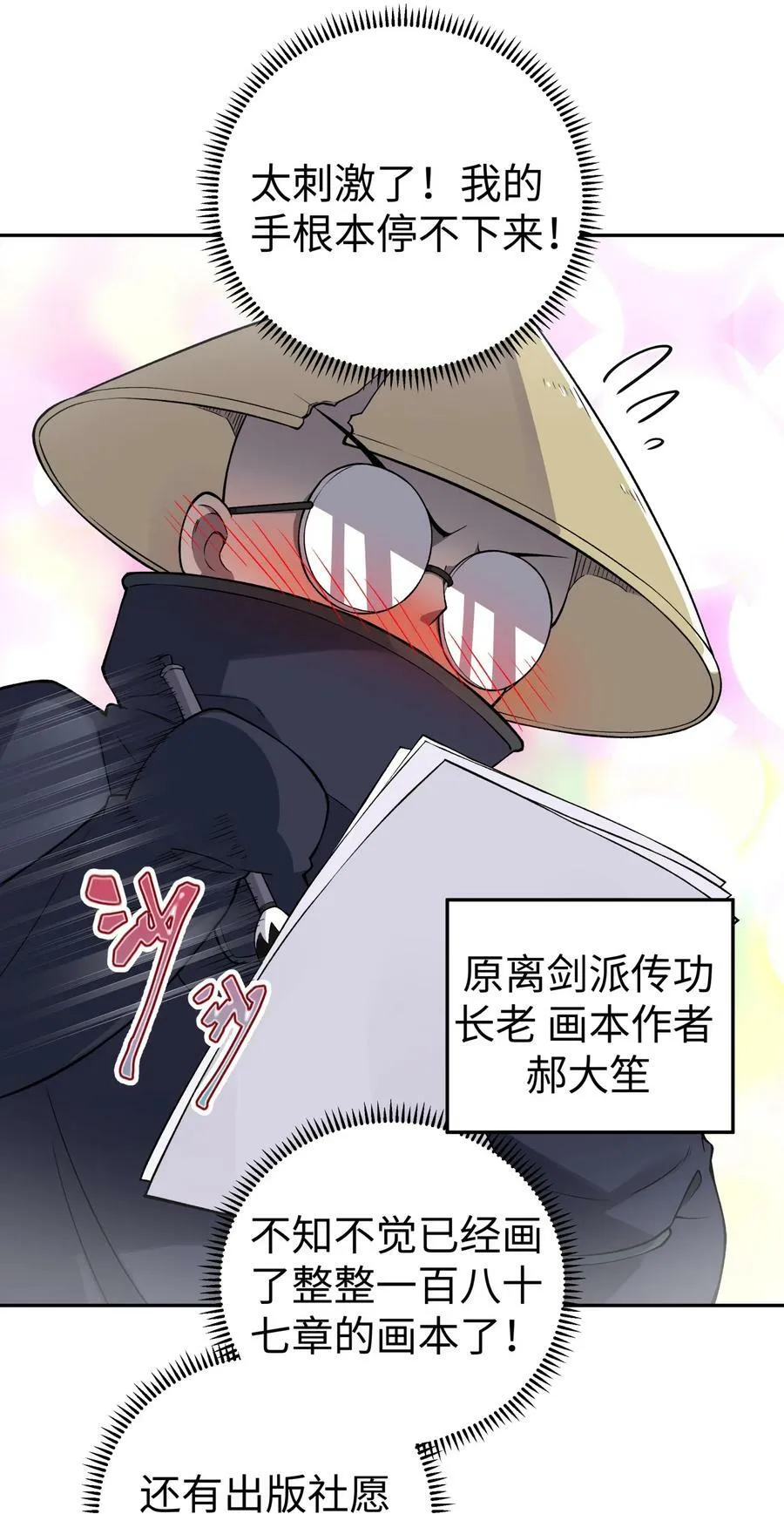 最终话 三年之后 第87页