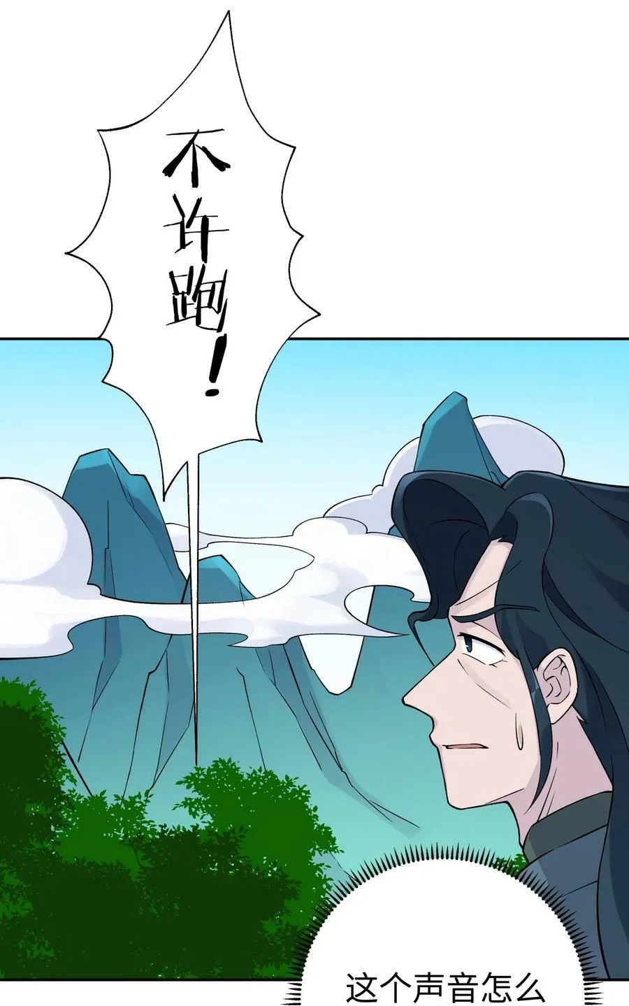 最终话 三年之后 第14页