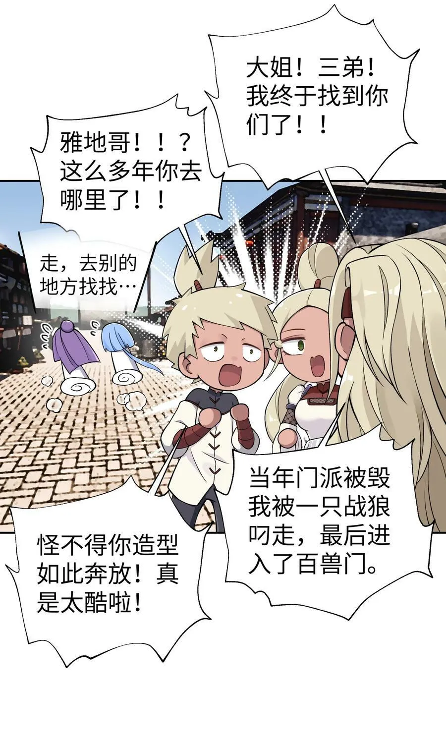 最终话 三年之后 第68页