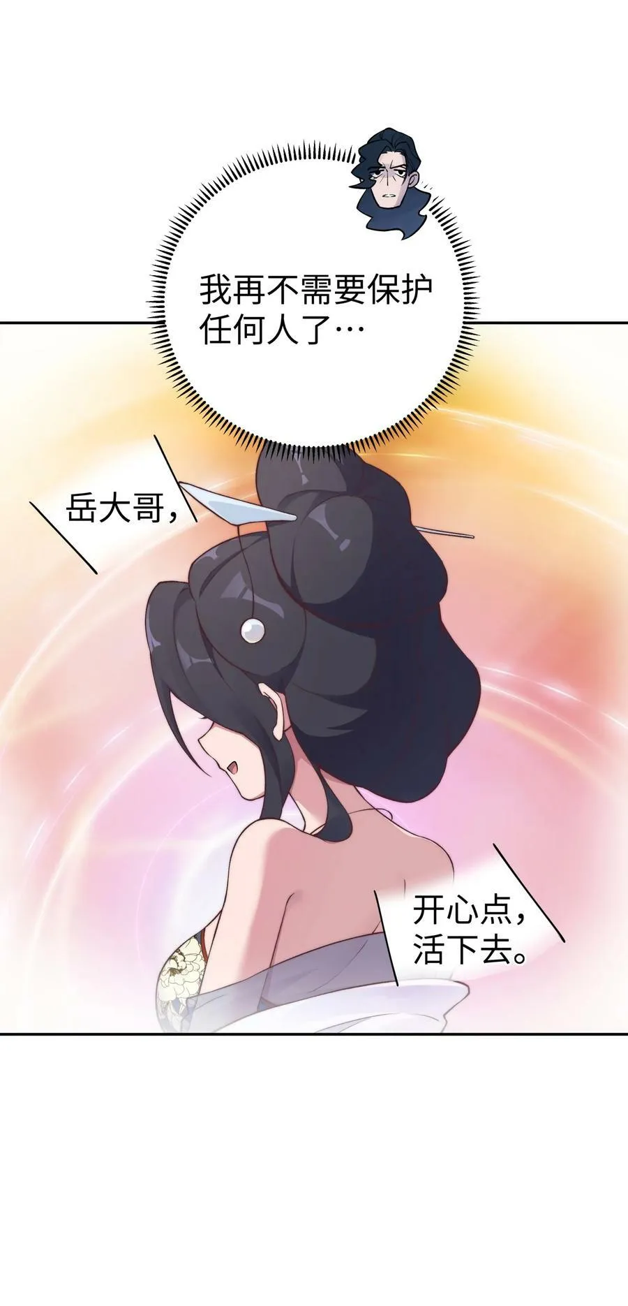 最终话 三年之后 第17页