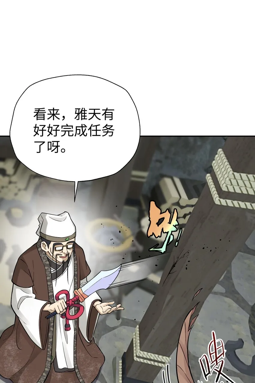 152 不足挂齿的招数 第30页