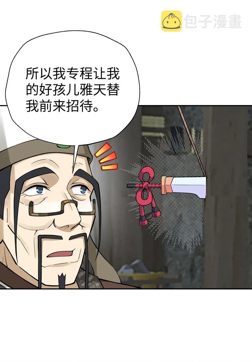 152 不足挂齿的招数 第29页