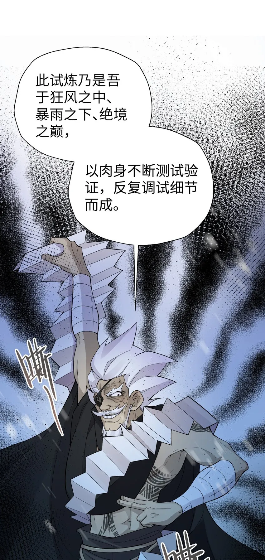 148 酒天王的试炼 第3页