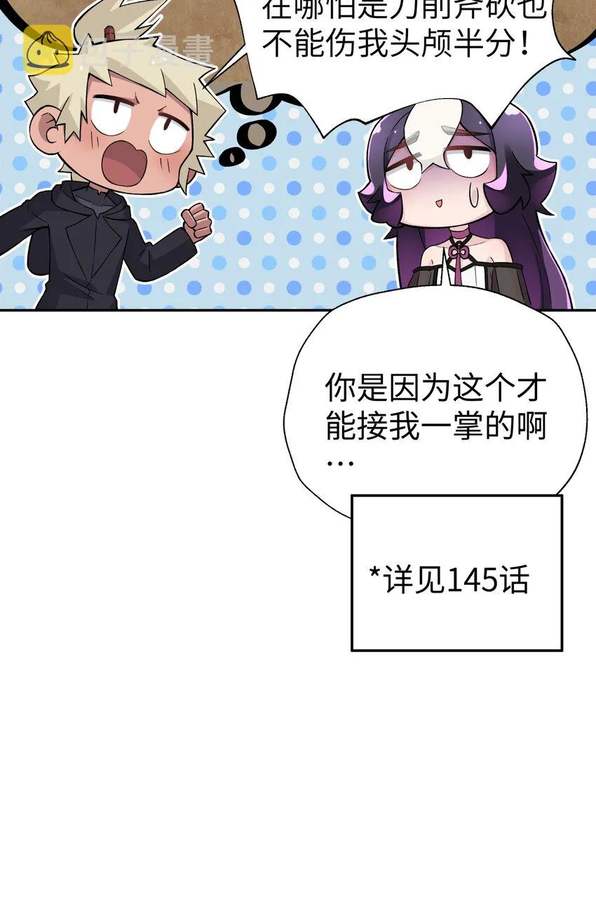 148 酒天王的试炼 第54页