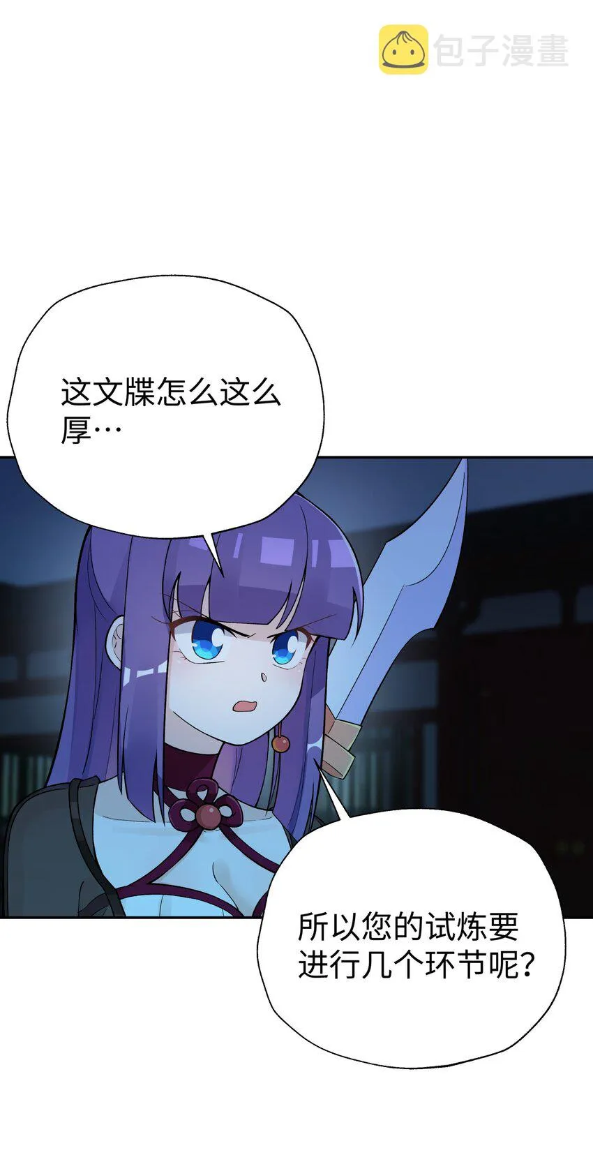 148 酒天王的试炼 第5页