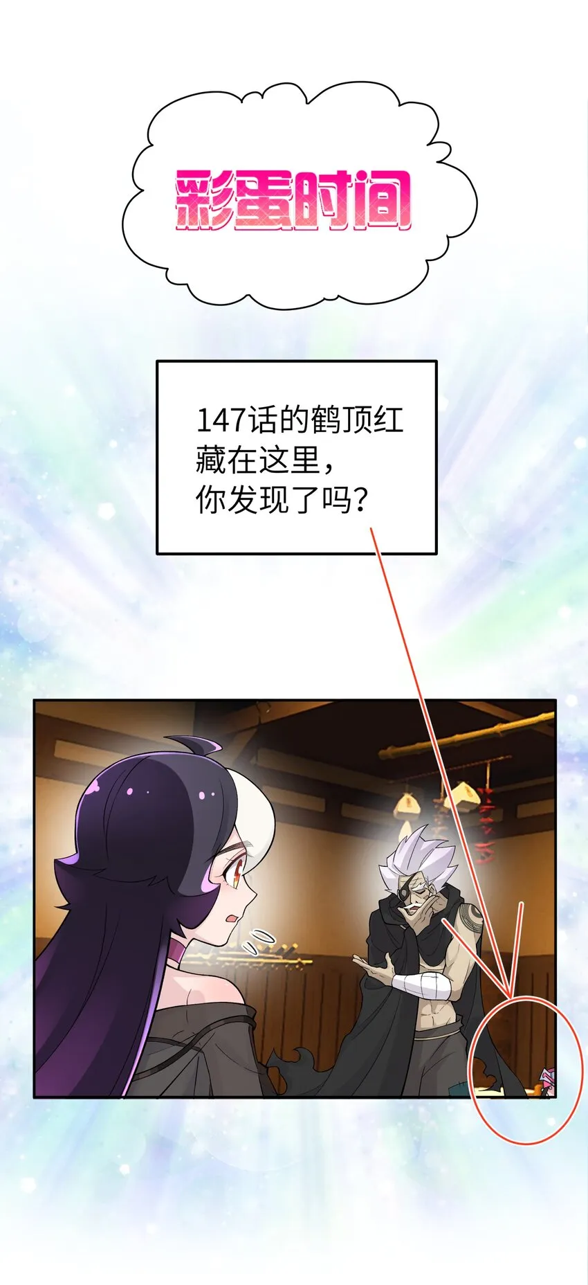 148 酒天王的试炼 第85页