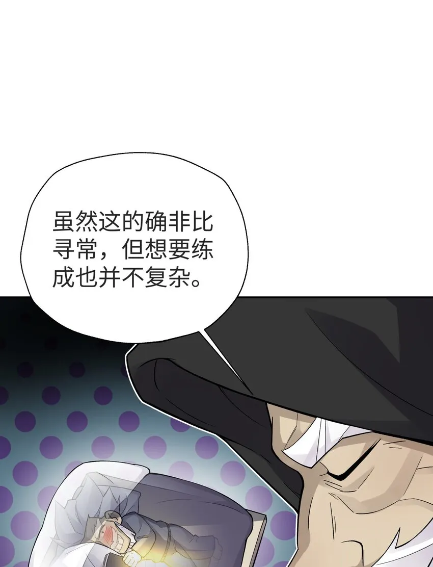 148 酒天王的试炼 第78页