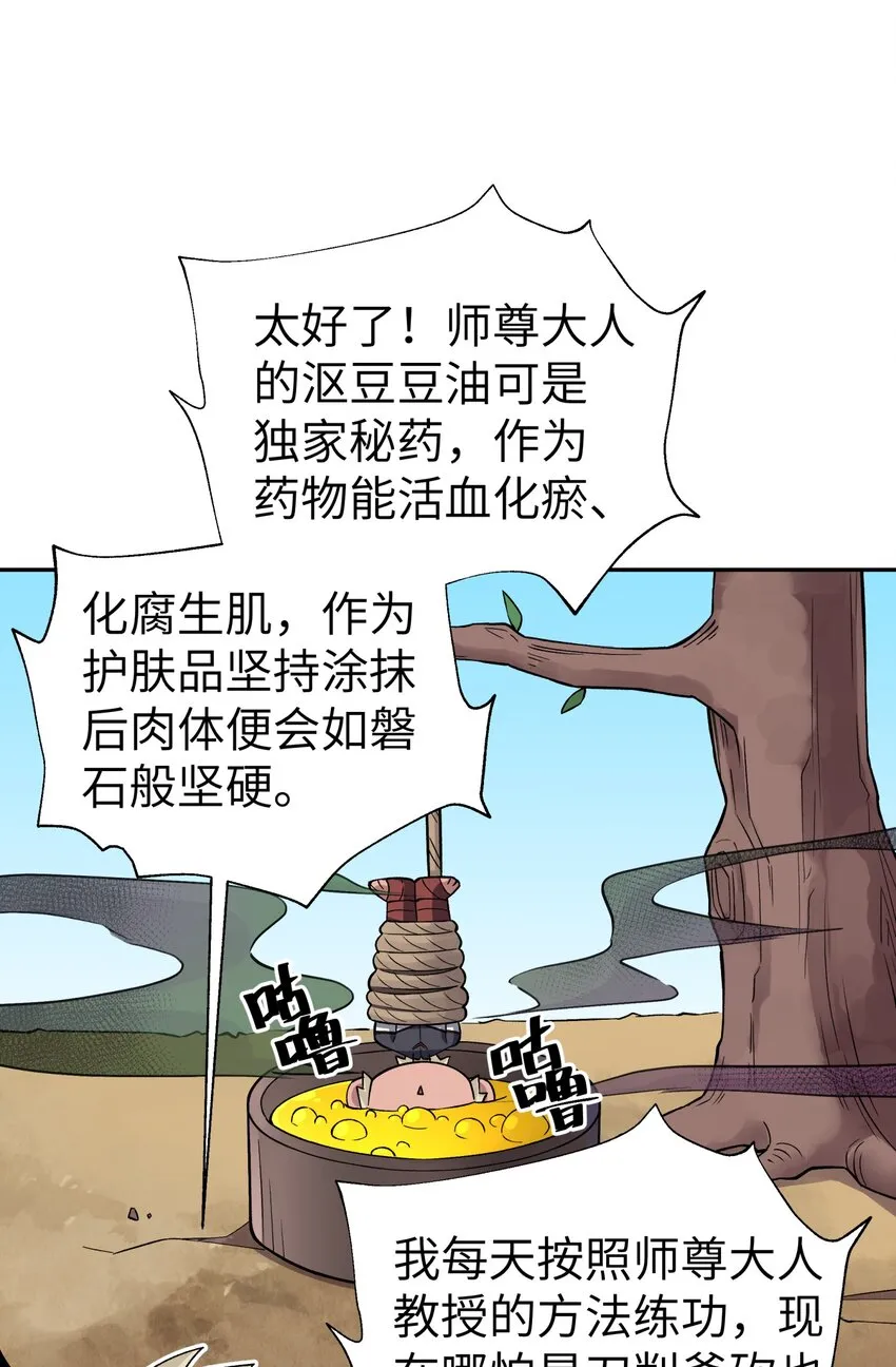 148 酒天王的试炼 第53页