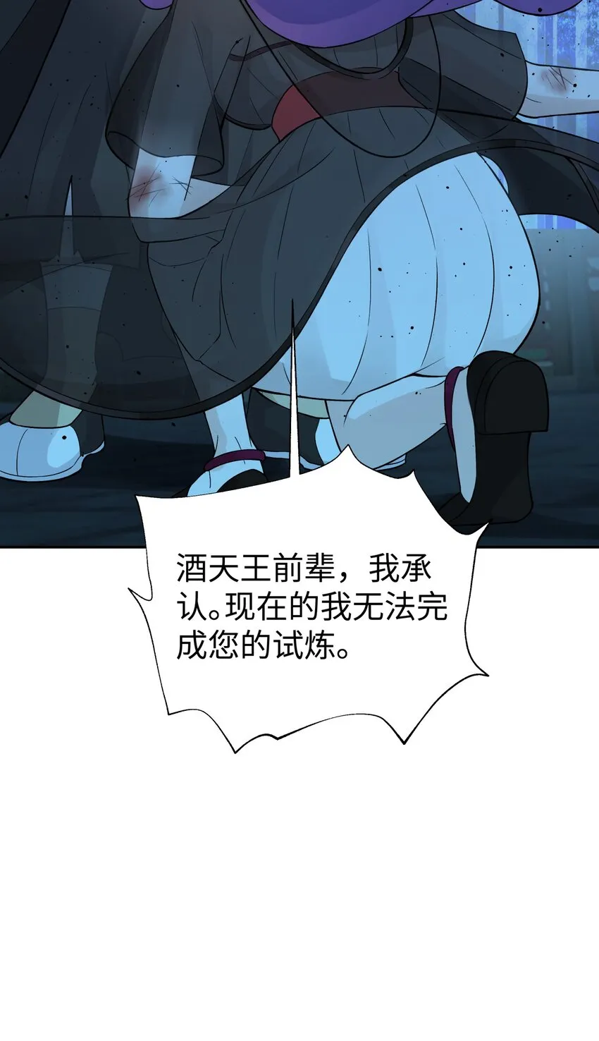 148 酒天王的试炼 第42页