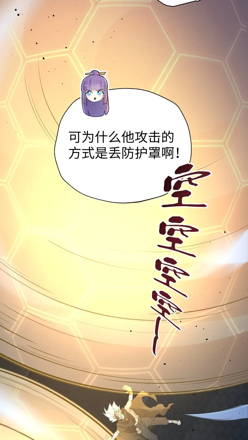 148 酒天王的试炼 第26页