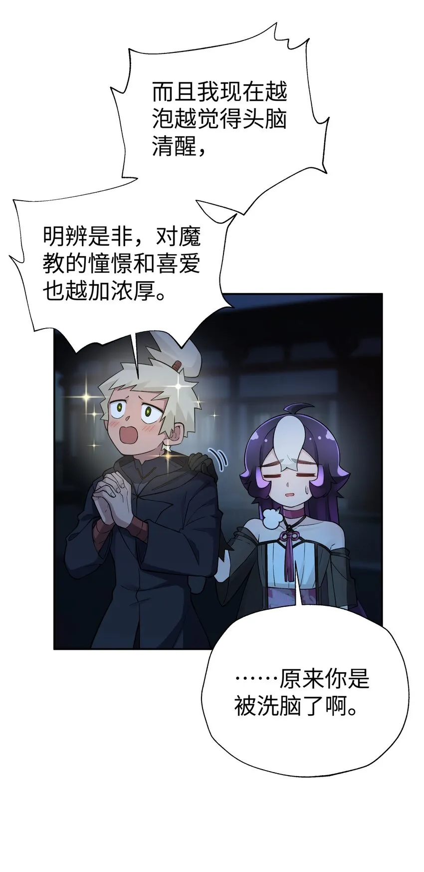148 酒天王的试炼 第55页