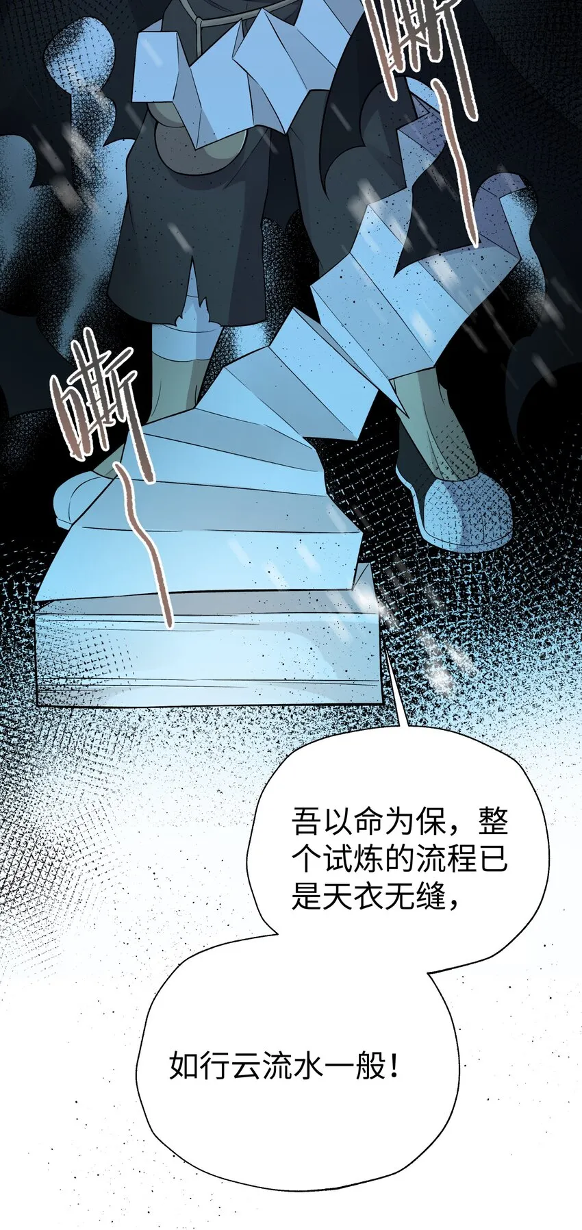 148 酒天王的试炼 第4页