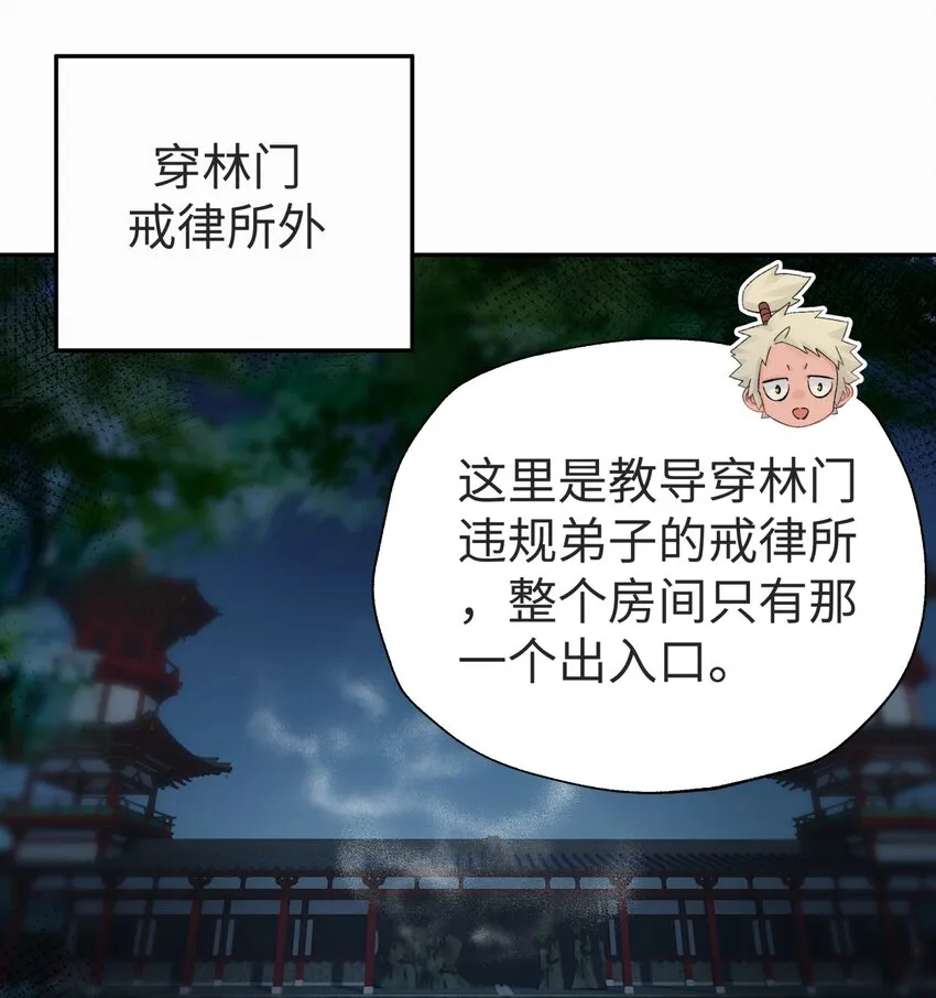 149 穿林门戒律所 第1页