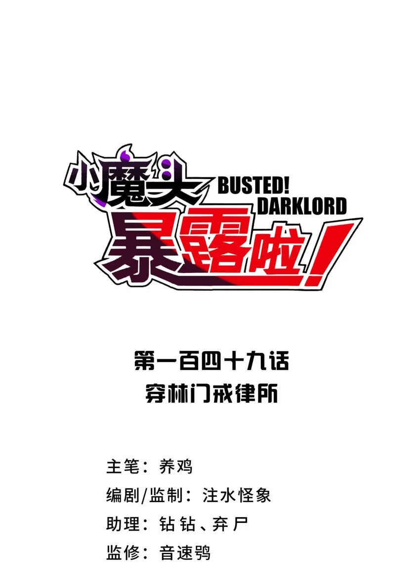 149 穿林门戒律所 第18页