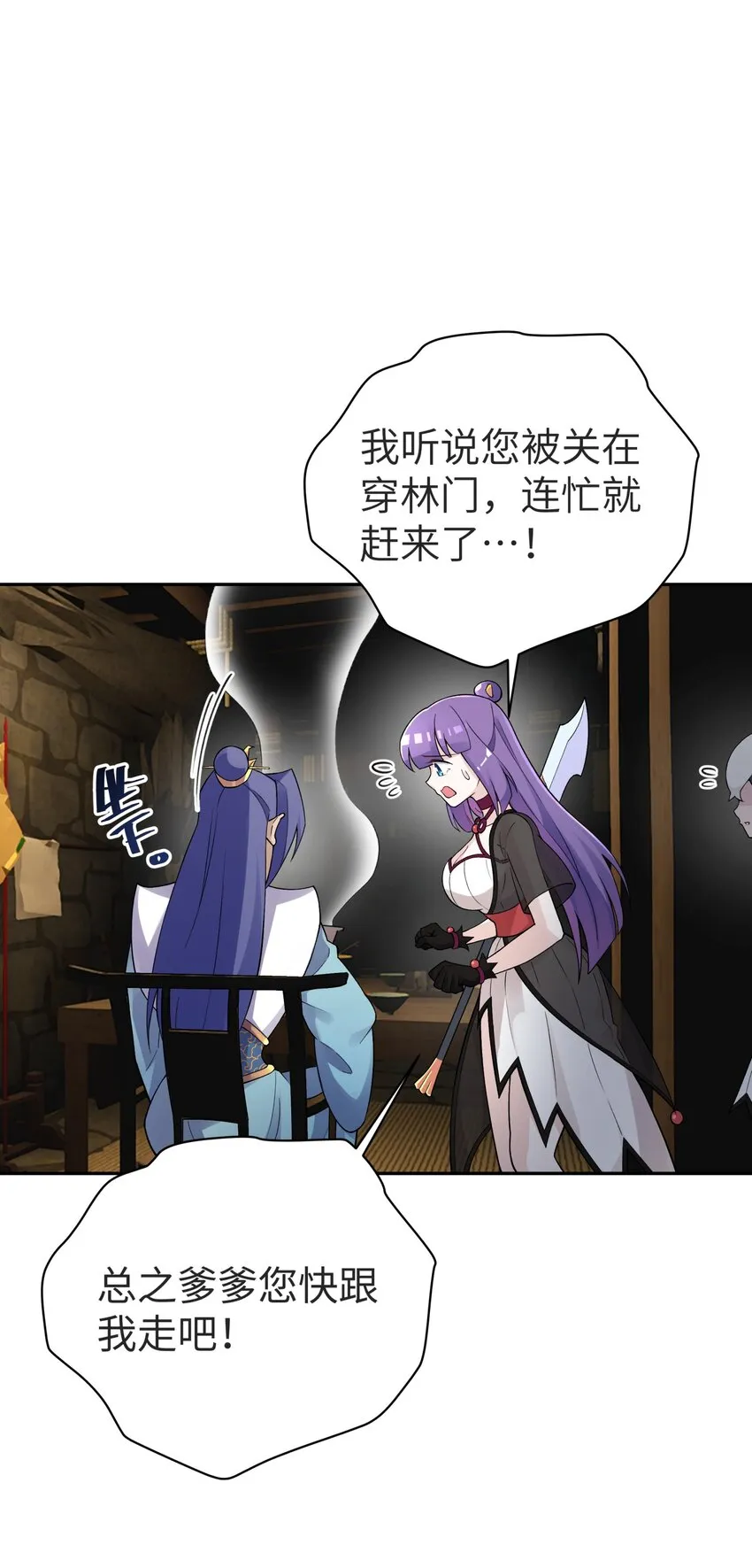 149 穿林门戒律所 第70页