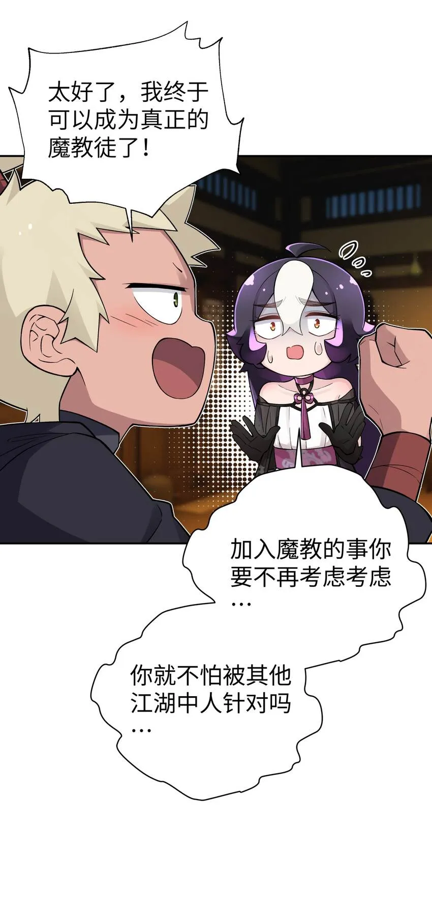 147 魔教酒天王 第28页