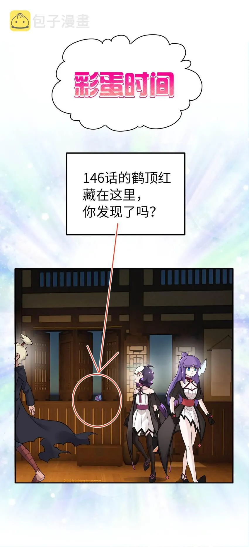 147 魔教酒天王 第78页