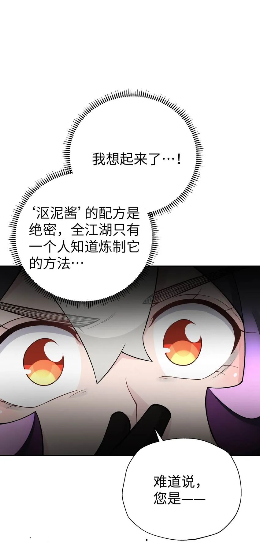 147 魔教酒天王 第11页