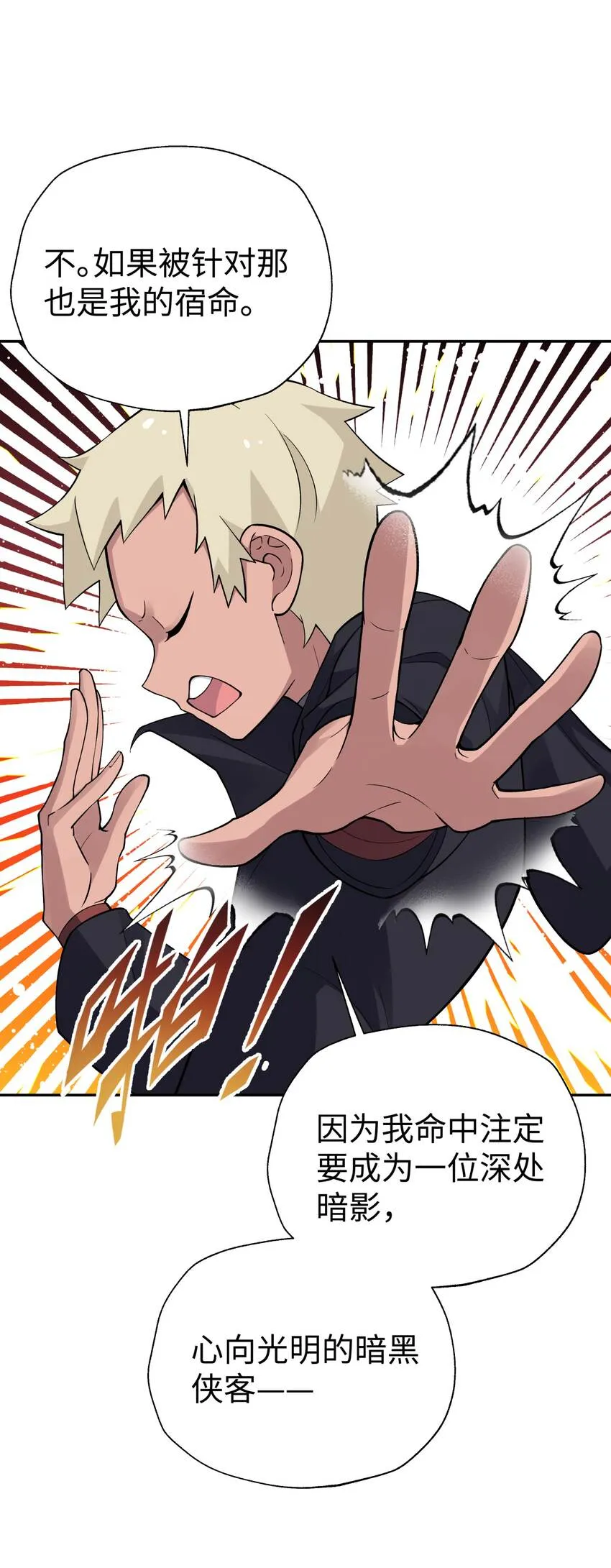 147 魔教酒天王 第29页