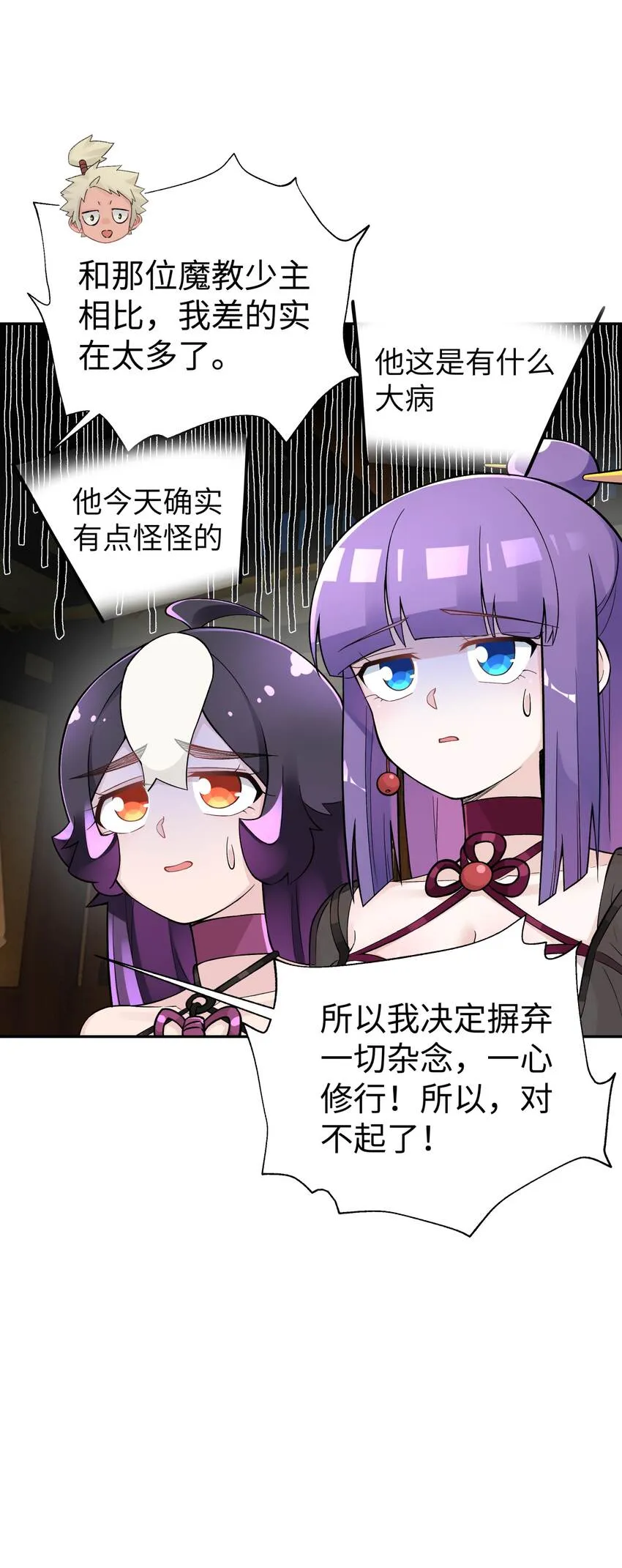 147 魔教酒天王 第37页