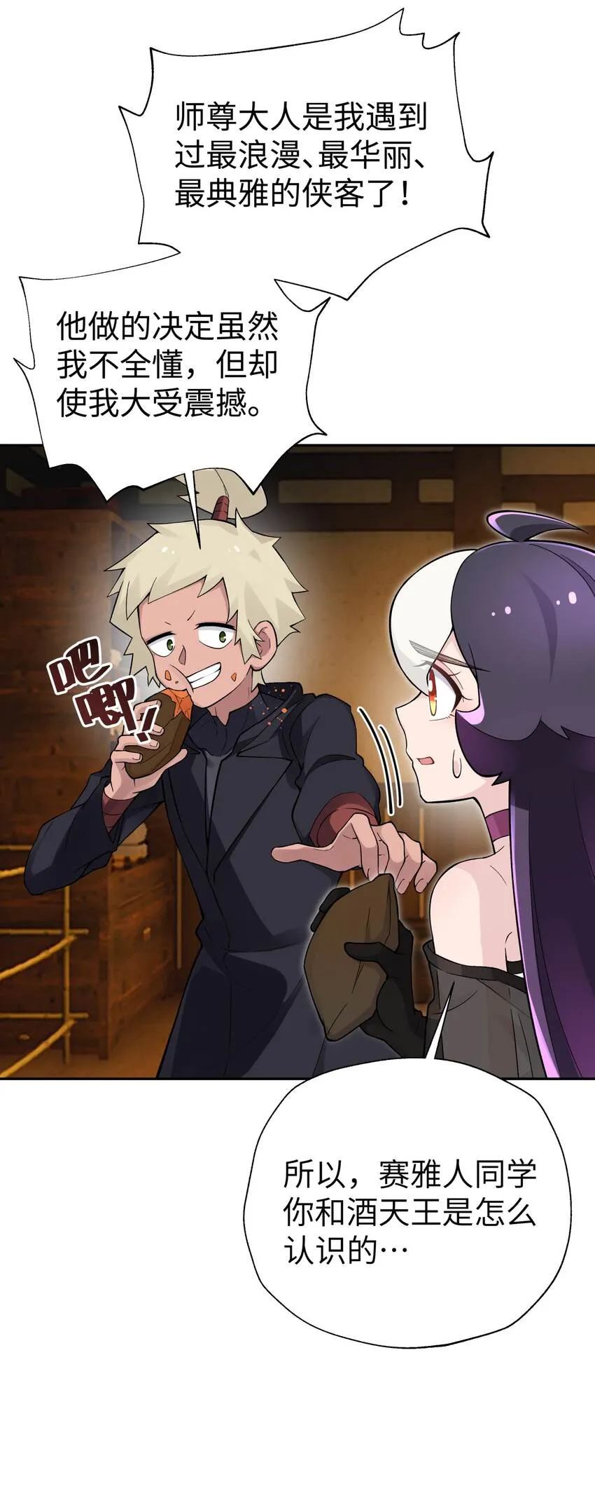 147 魔教酒天王 第21页