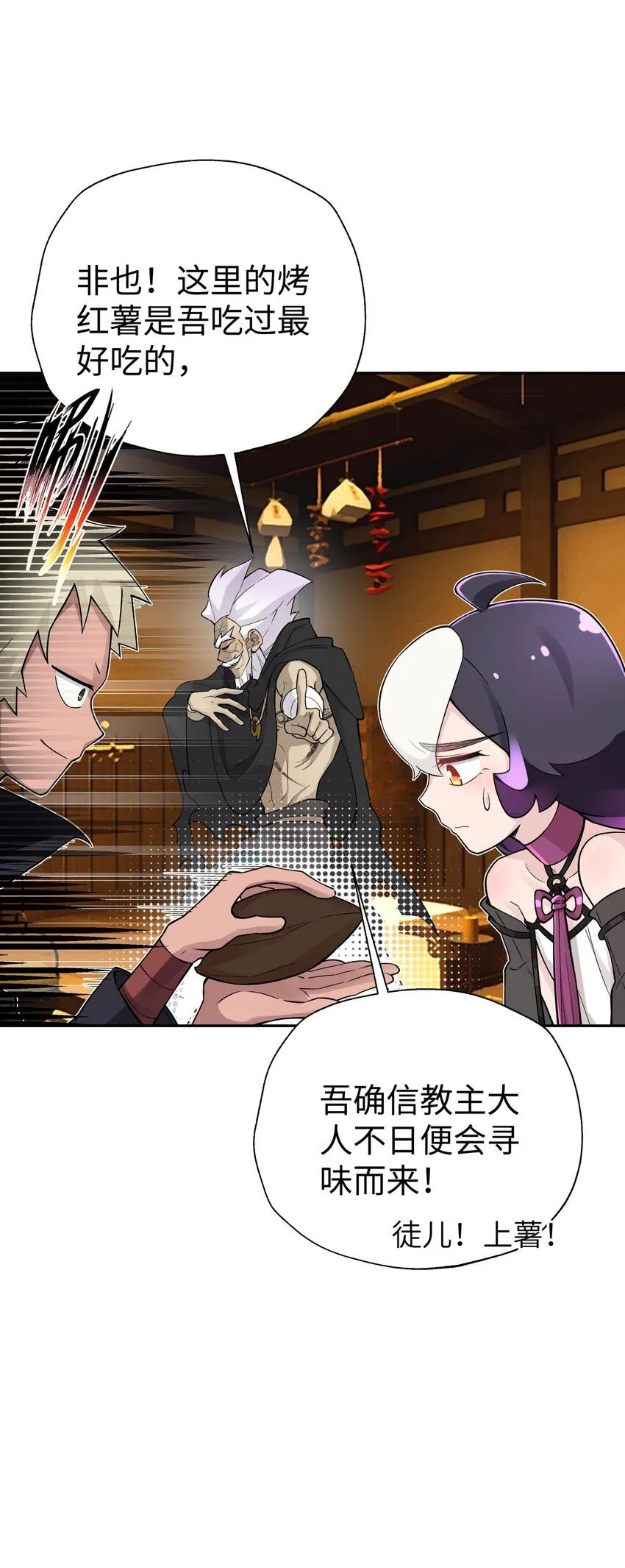 147 魔教酒天王 第20页