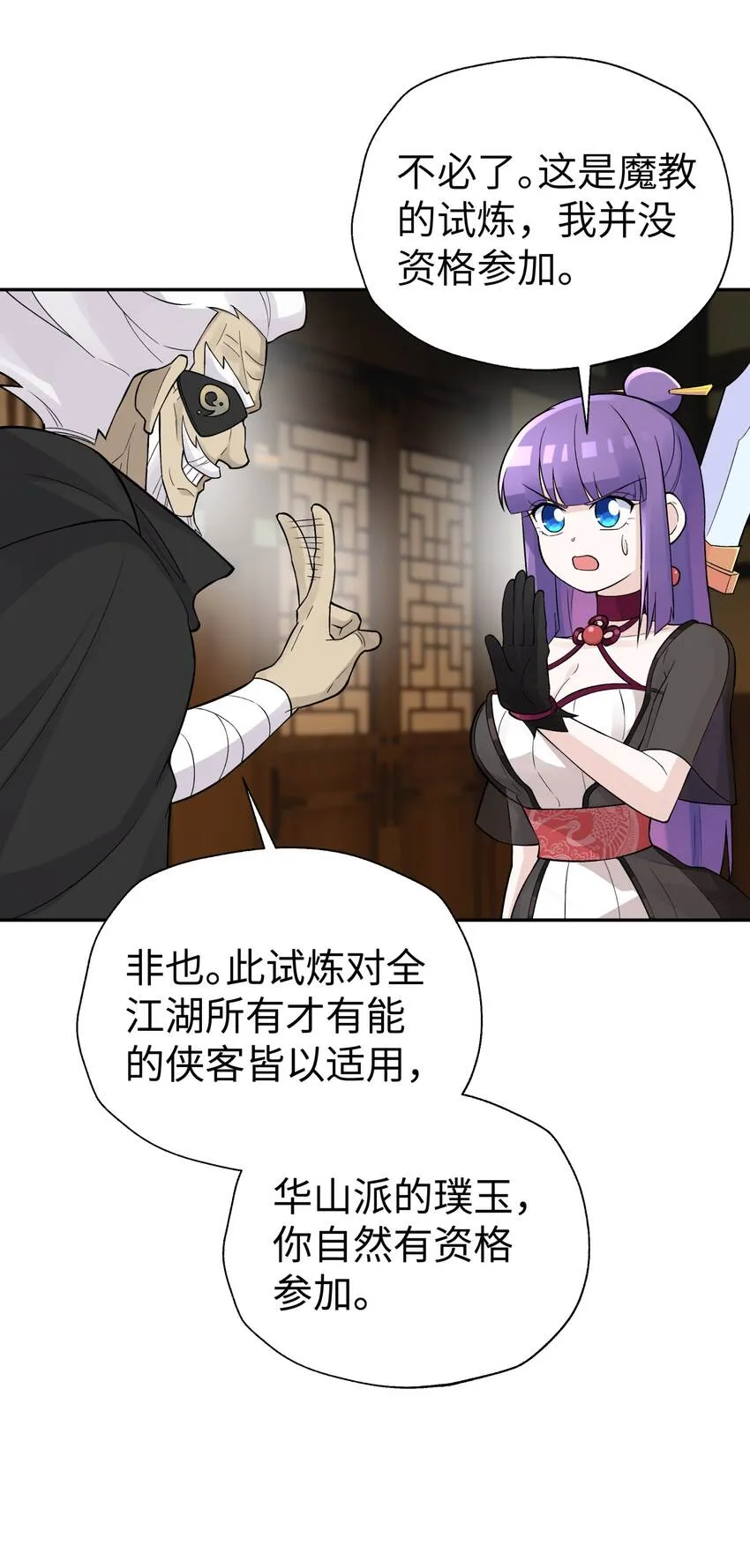 147 魔教酒天王 第65页