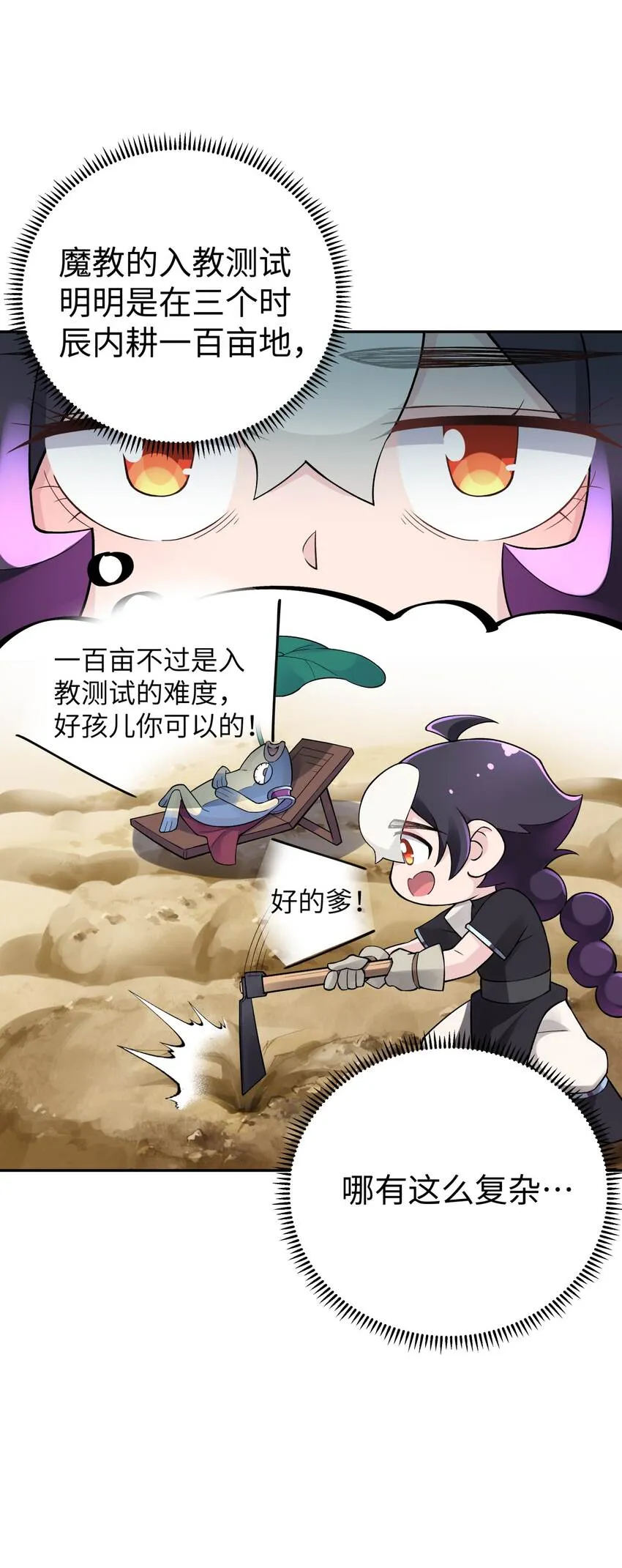 147 魔教酒天王 第27页