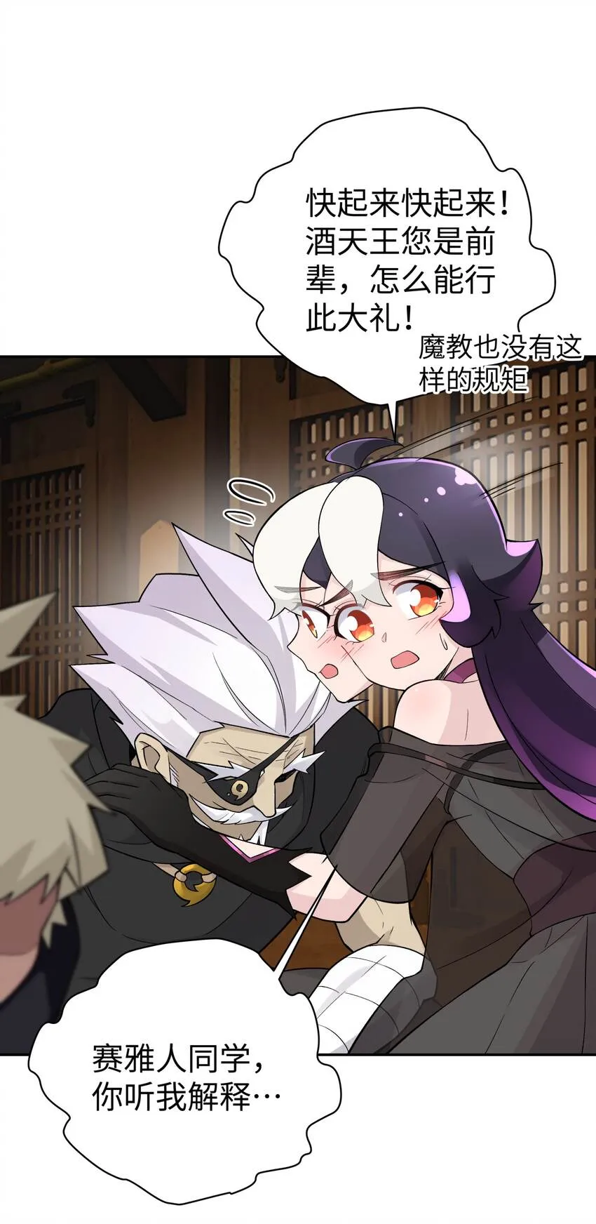 147 魔教酒天王 第48页