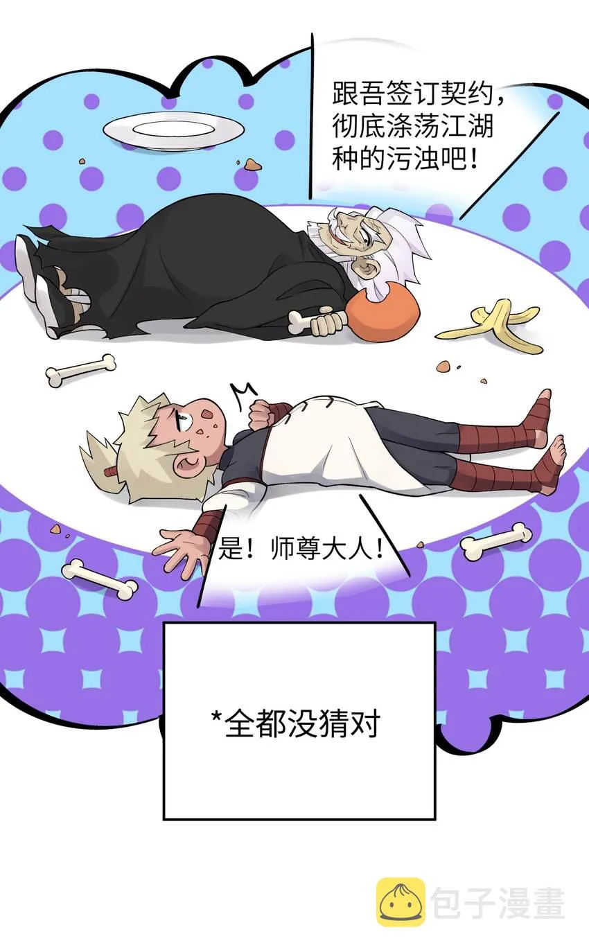 147 魔教酒天王 第24页