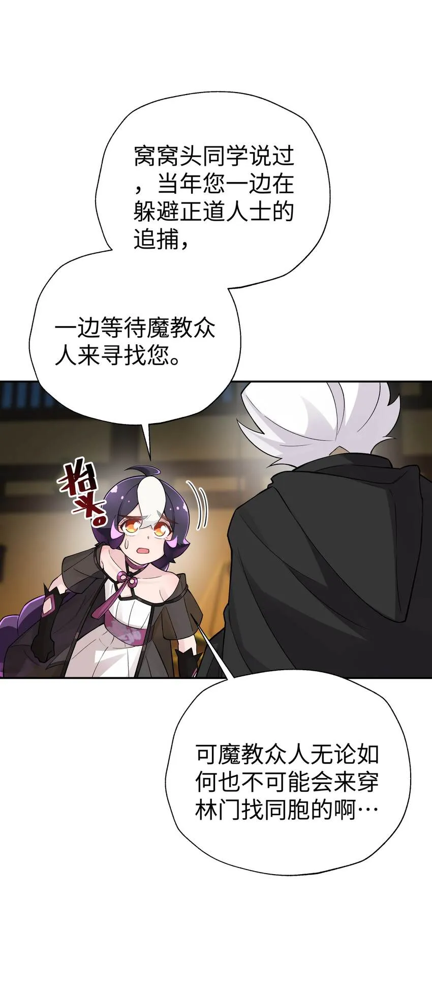 147 魔教酒天王 第19页