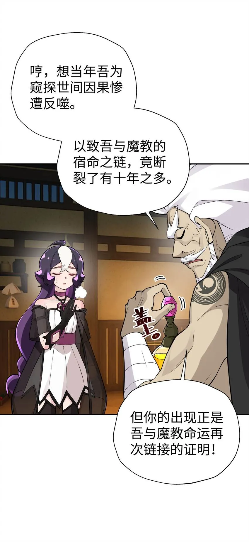 147 魔教酒天王 第16页