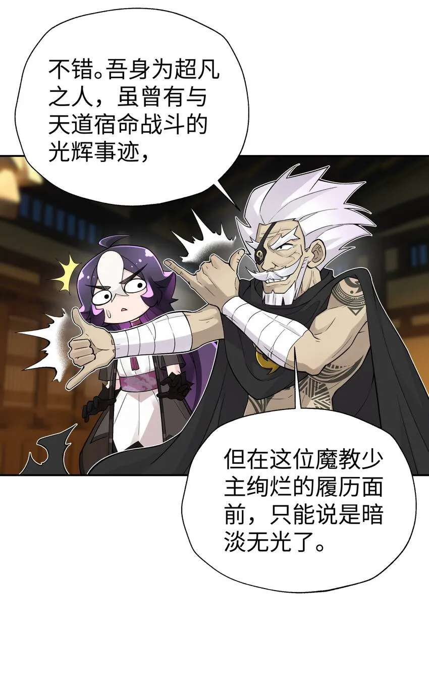 147 魔教酒天王 第31页