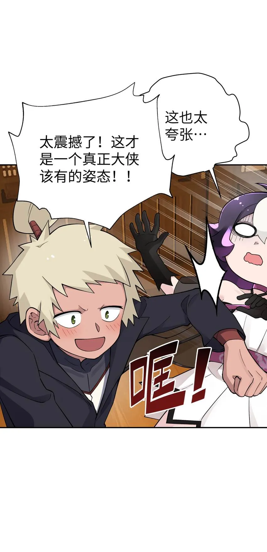 147 魔教酒天王 第34页