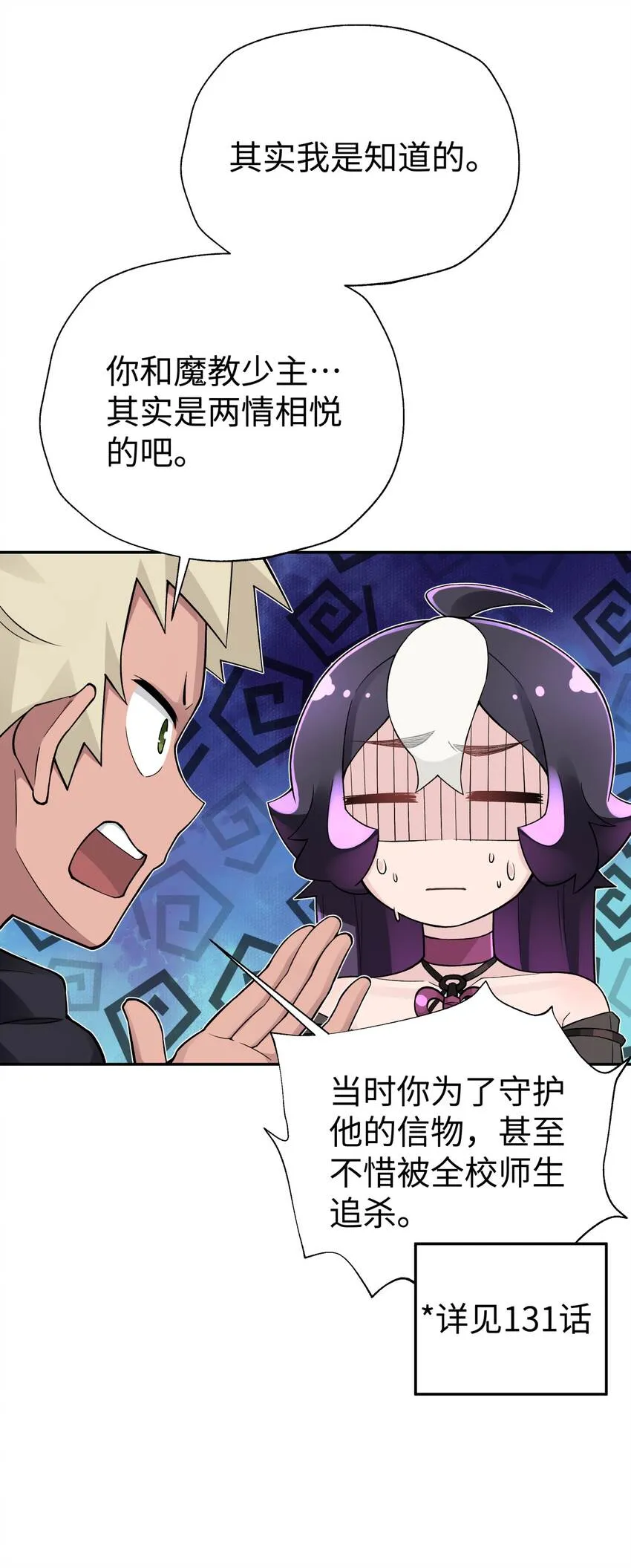 147 魔教酒天王 第38页