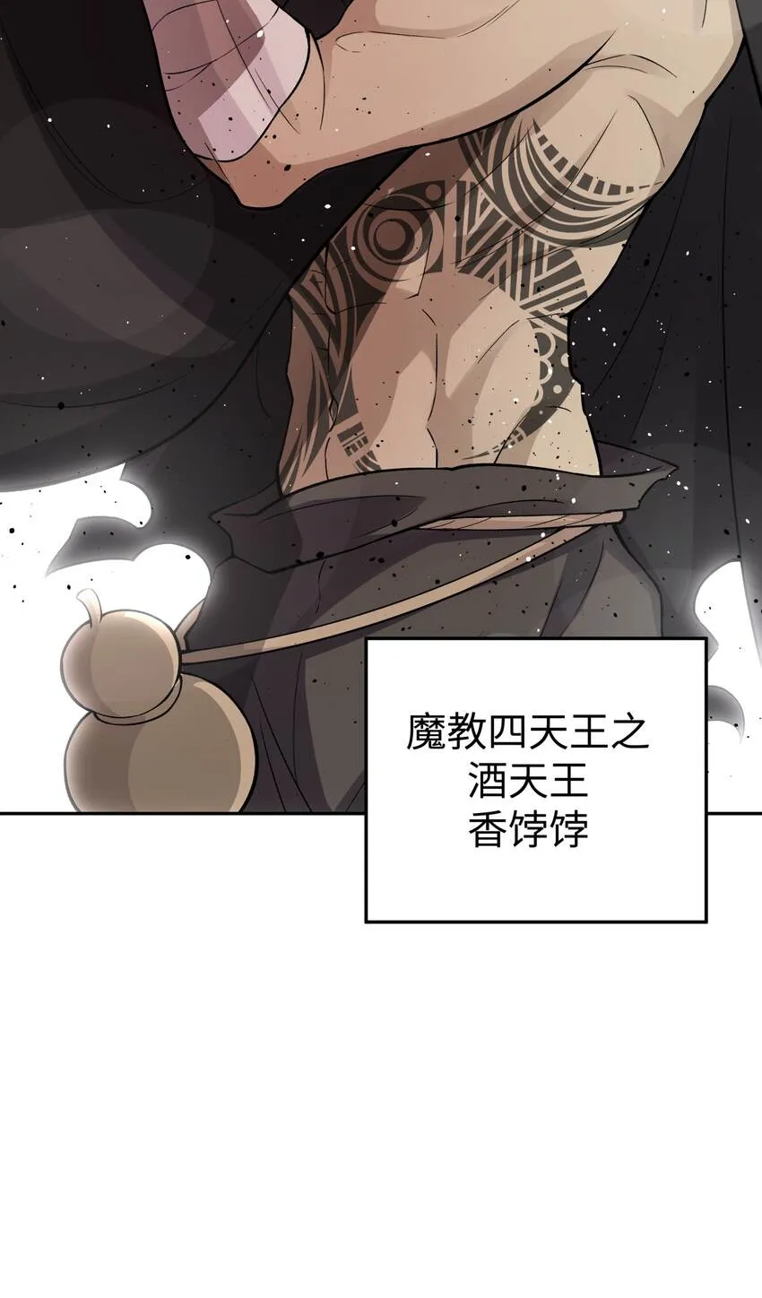 147 魔教酒天王 第13页