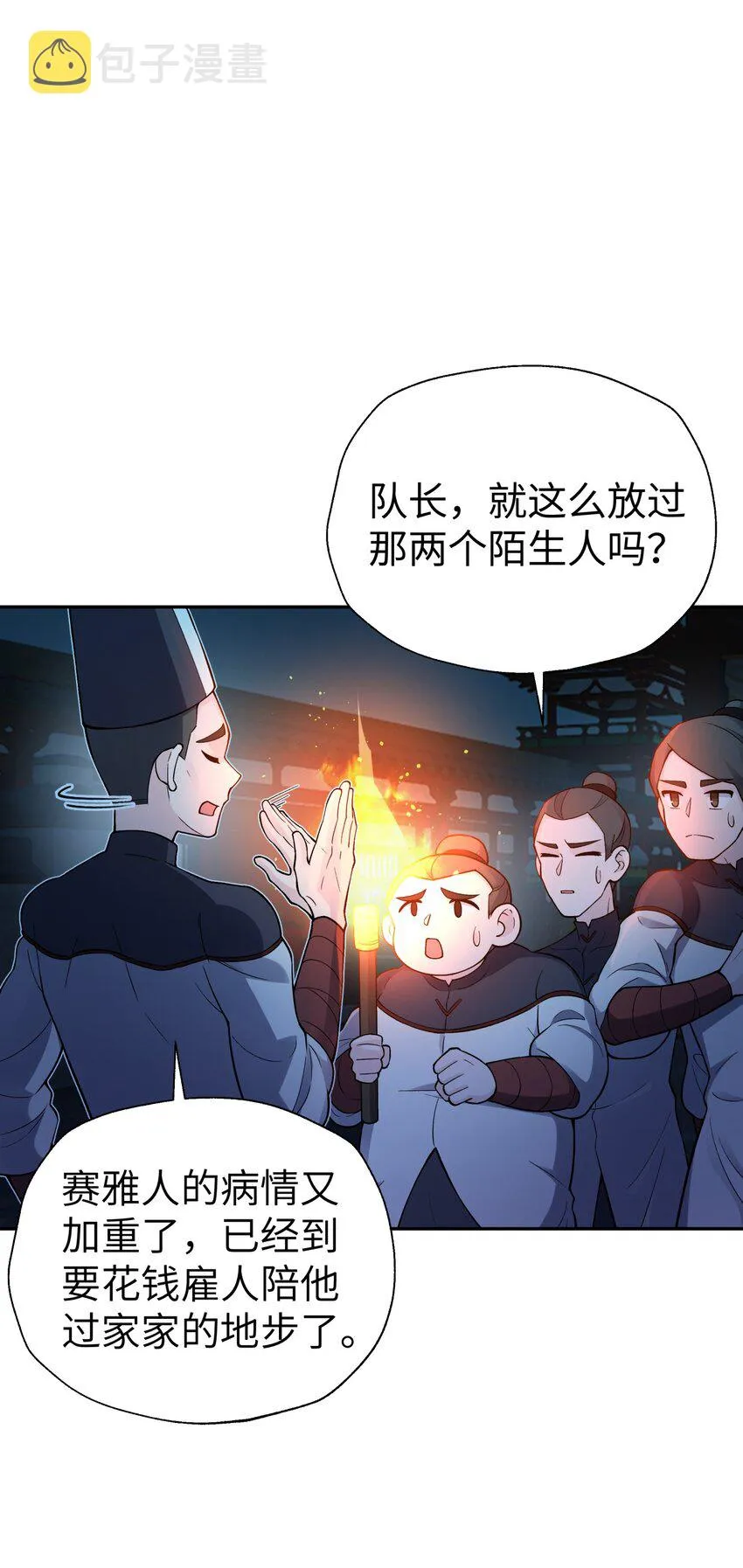 146 病情又加重了 第51页