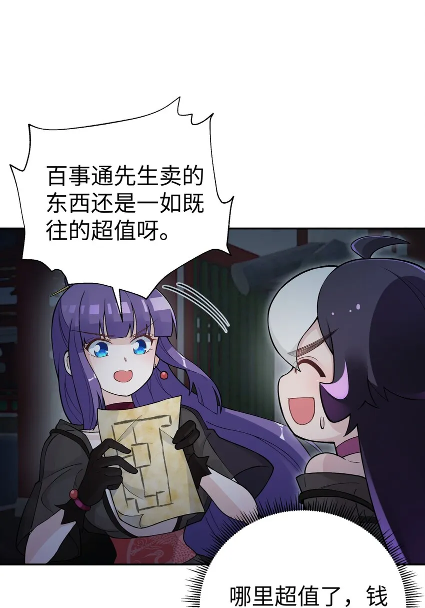 145 夜访穿林门 第24页