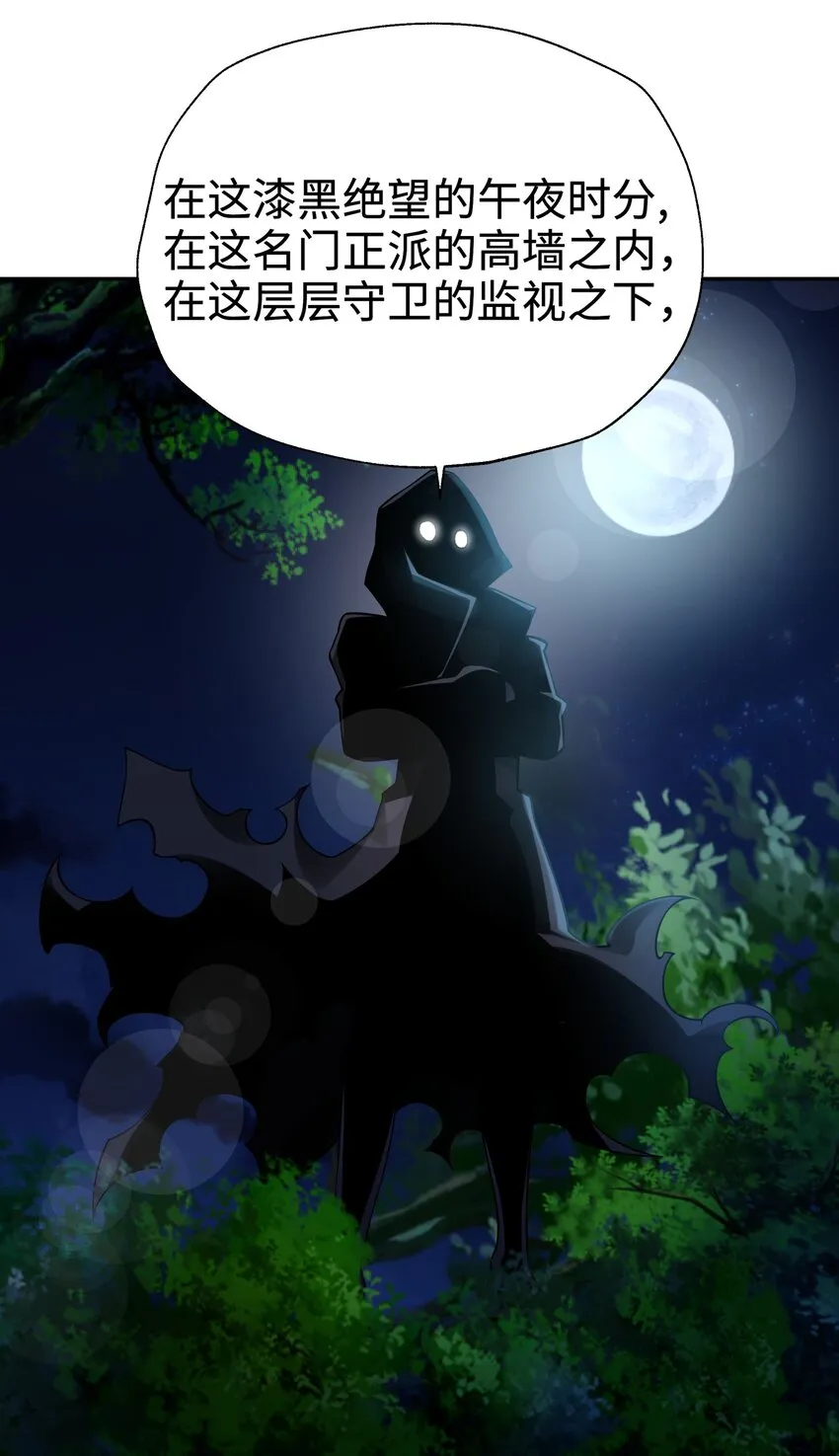 145 夜访穿林门 第45页