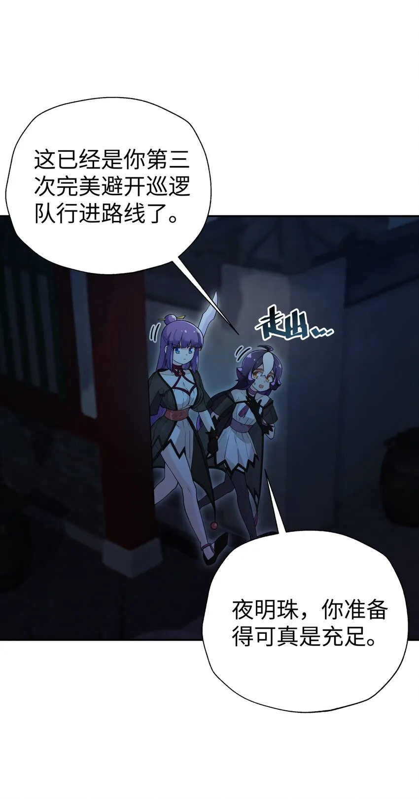 145 夜访穿林门 第13页